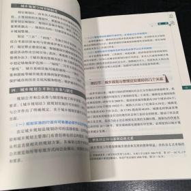 科学发展主题案例：城乡规划与管理