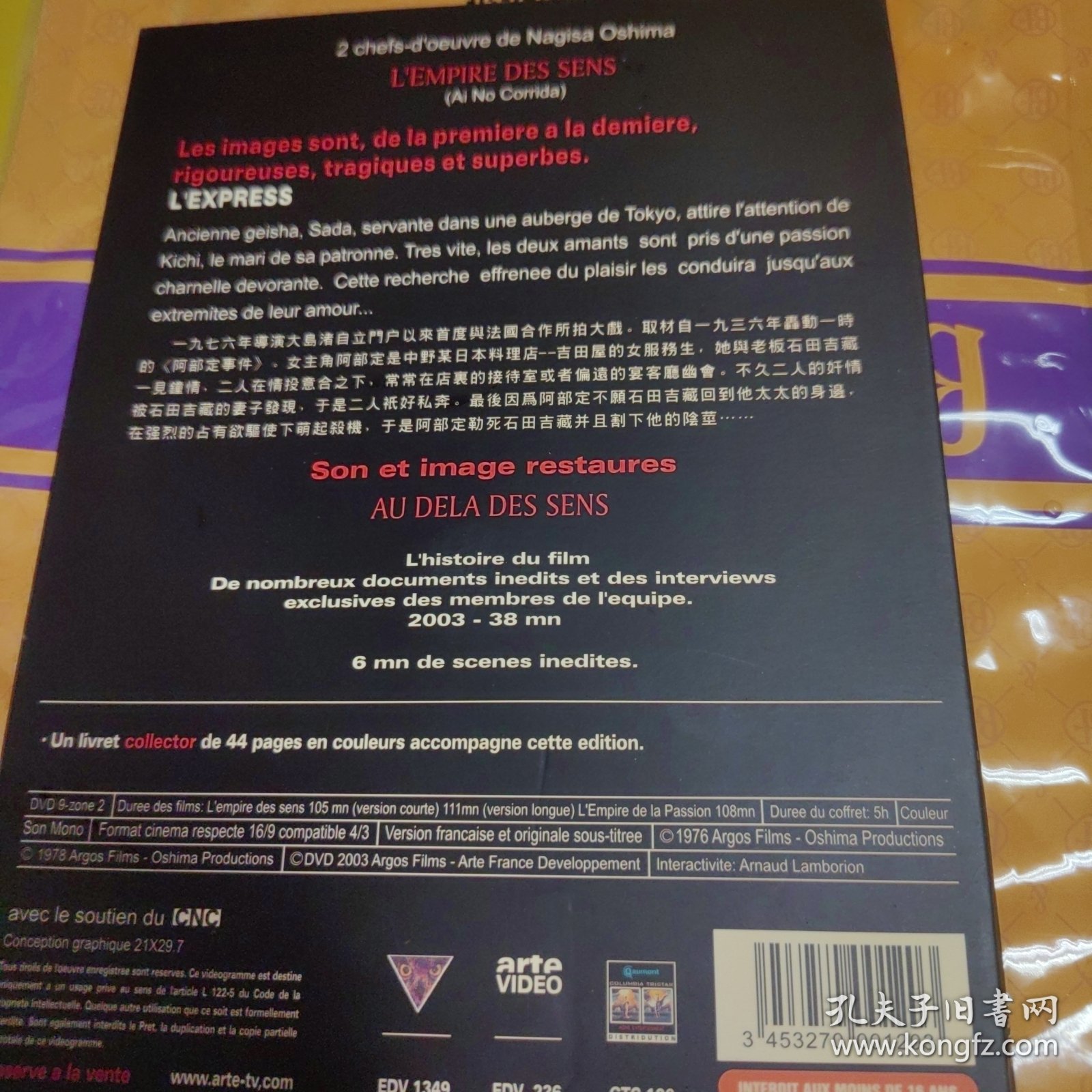 电影DVD 感官时间