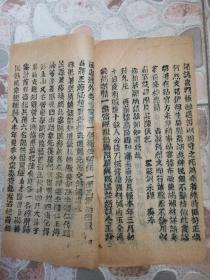 光绪年间，少见，合成报房木刻封面，《京报》木活字本，一册。