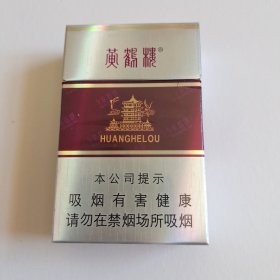 黄鹤楼烟盒
