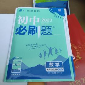 理想树2023版初中必刷题数学七年级上册JJ冀教版配狂K重点