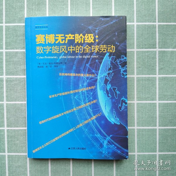 赛博无产阶级：数字旋风中的全球劳动