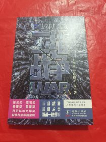 二维战争+星际逃杀套装共两册