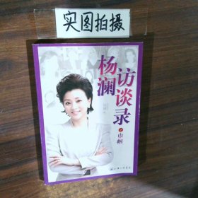 杨澜访谈录之巾帼