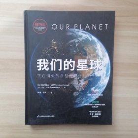 我们的星球