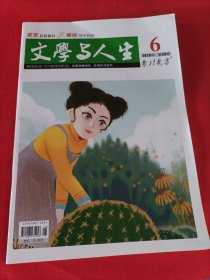文学与人生 素材魔方 2025 6