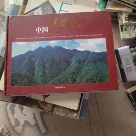 《中国井冈山》画册