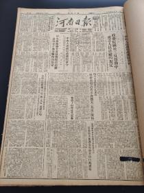 河南日报1952年4月合订本（矛盾论，淮河水库，中华人民共和国惩治贪污条例）缺10号