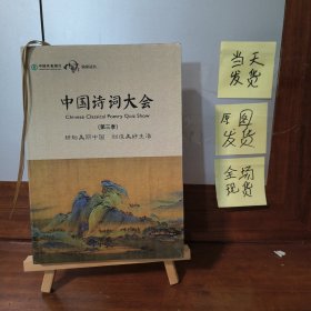 中国诗词大会.第三季