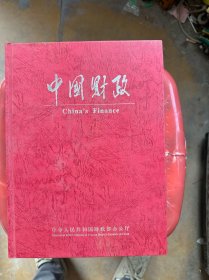 中国财政