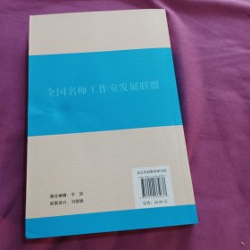 中国名师工作室发展报告南通样本