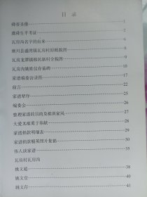 淅川县盛湾镇瓦房，大路，陈家沟，香北村分支--姚氏族谱