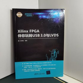 Xilinx FPGA伴你玩转USB3.0与LVDS