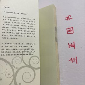 【正版现货，库存未阅】六朝那些人儿（图文版）一种风流吾最爱，六朝人物晚唐诗。公元三世纪初到六世纪末，在华夏的土地上，三国的吴，东晋，南朝的宋、齐、梁、陈，都以建康（吴名建业，今江苏南京）为首都，历史上合称六朝。六朝时期，哲学解放、人性高张，玄学兴盛，清谈流行，文学独立，艺术繁荣…史称“六朝豪华”。其中，最令后人神往的，还是在那个飘摇不安的大时代舞台上，出现了众多的风流人物。品相好，保证正版图书