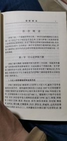 【中国现代科学全书·宗教学】—伊斯兰教学