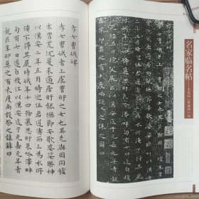 《书法》杂志-明末、清楹联书法选（相关67页），金农，郑燮，刘墉，邓石如，陈鸿寿，王文治，郑簠，沈荃，王澍，李鱓，梁同书，钱沣，邓石如，钱坫，伊秉绶等楹联作品，从楹联艺术看清代书法（刘一闻），金农等画像，从《人帖》看铁保“以人传书”的书学观，王宠临曹娥碑选，赵之谦行书阁映林疑八言联，论屋漏痕的意形美，来楚生印学观念探究，于明诠陶瓷印选，从秦封泥研究中体验创新价值，瓦当艺术欣赏，战国陶文鉴赏