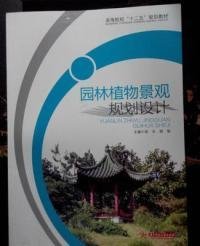 二手园林植物景观规划设计谢云华中科技大学出版社2014-08-019787560990033