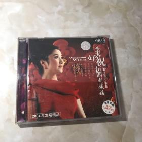 美好祝福  CD VCD 刘媛媛