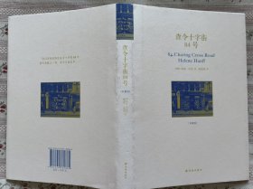 查令十字街84号（随书附赠原装别册）