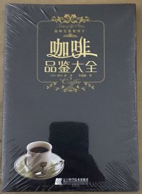 咖啡品鉴大全