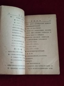 勃拉克康乃特 实用化学习题详解