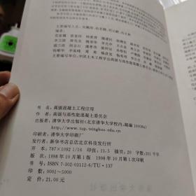 高强混凝土工程应用