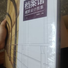 档案馆建筑设计图集
