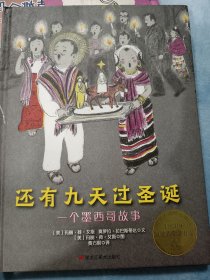 凯迪克大奖中的社交启蒙故事（精装4册）石头汤+熊的舞会+勇敢的罗莎+还有九天过圣诞