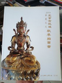 大处理!各大拍卖公司古董珍玩、文房杂项、瓷器玉器工艺品等共50本不重复随机发合售400元包邮