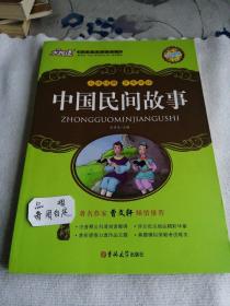 大悦读   中国民间故事升级版(张明忠)