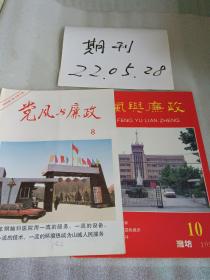 党风与廉政1994年第8期