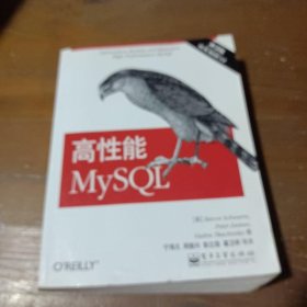 高性能MySQL：第3版