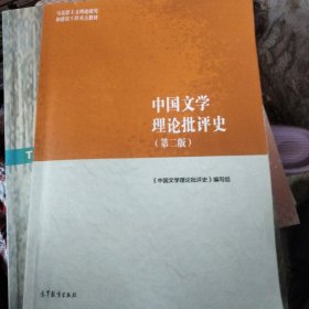 中国文学批评史
