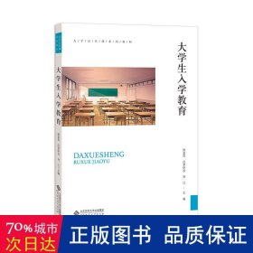 大学生入学教育