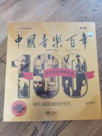 中国音乐百年 17DVD+1书 精装版 中英文对照版（大12开精装）（全新，未拆封）