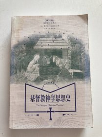 基督教神学思想史