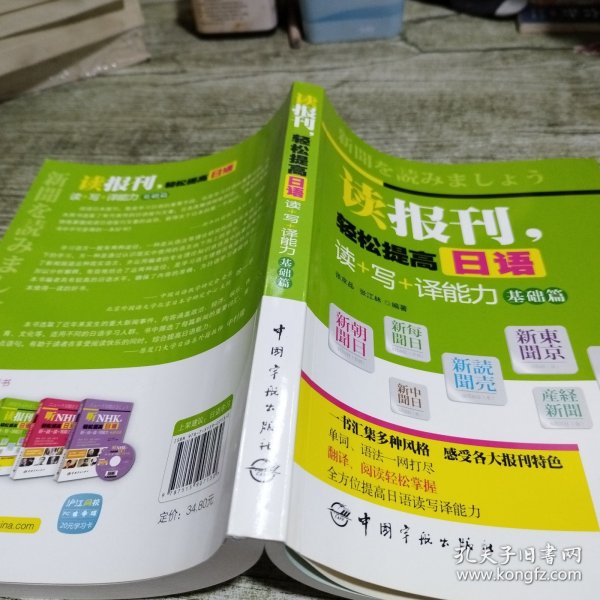 读报刊，轻松提高日语读+写+译能力 基础篇