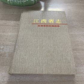 江西省妇女组织志