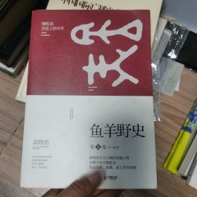 鱼羊野史·第5卷