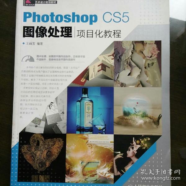 Photoshop CS5图像处理项目化教程