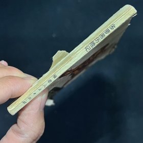 多萝茜历险记（1982年一版一印）