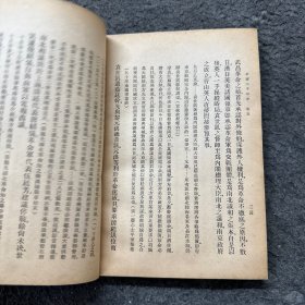 中华二千年史卷五(下)第一分册（无书皮 严重水印 霉斑 破损）