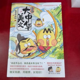 漫画大中华美文