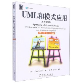 UML和模式应用