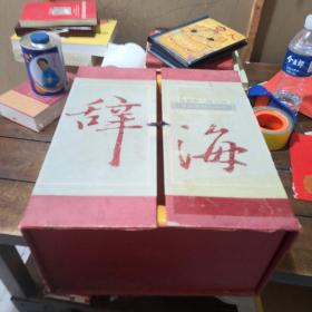 多功能现代汉语辞海，全六册盒装