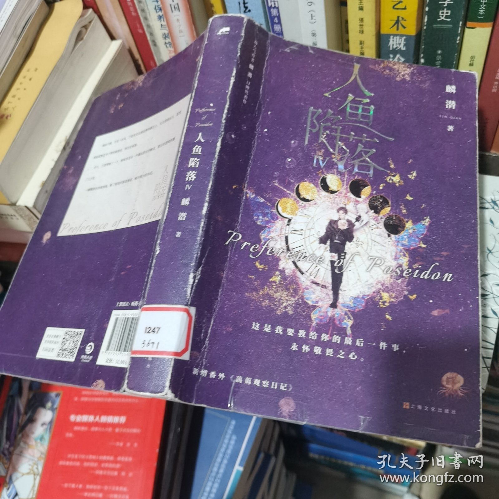 人鱼陷落4