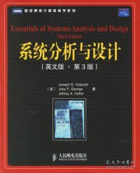 系统分析与设计（英文版·第3版）
