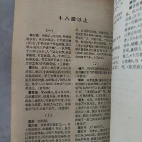 中国历史大辞典 宋史