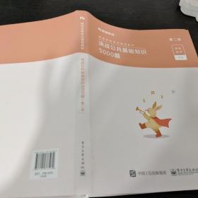 粉笔教师招聘考试2020决战公共基础知识5000题教材真题模拟题库教师招聘公共基础知识四川广山东西河南北福建安徽贵州省教师考编