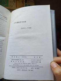 中国历代通俗演义 全11册 精装 缺前汉演义 10册合售